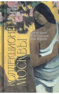 Коллекционеры Москвы