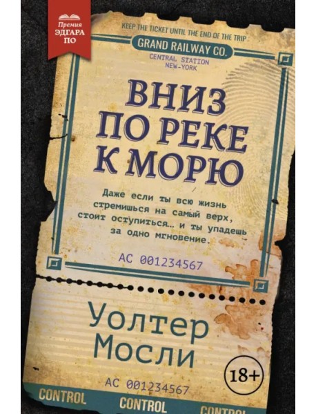 Вниз по реке к морю