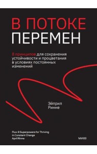 В движении. 8 суперспособностей, которые помогут преуспеть в условиях постоянных перемен