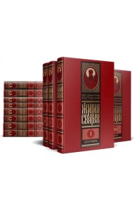 Жития святых на русском языке, изложенные по руководству Четьих-Миней. Комплект в 12-ти томах