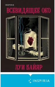 Всевидящее око