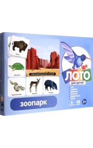 Лото детское. Зоопарк