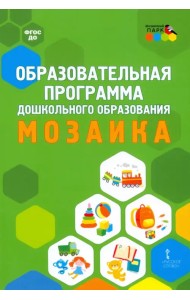 Образовательная программа дошкольного образования 