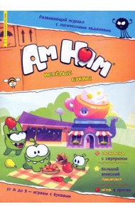 Журнал Минутка для малютки №6/7 июнь-июль 2022. Ам-Ням. Веселые буквы