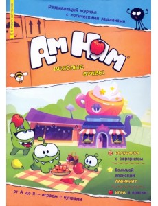 Журнал Минутка для малютки №6/7 июнь-июль 2022. Ам-Ням. Веселые буквы
