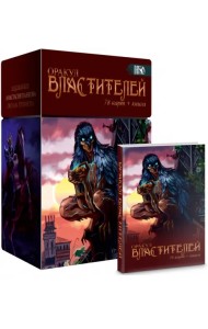 Оракул Властителей, 78 карт + книга
