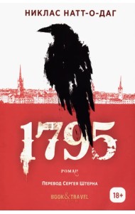 1795. Роман