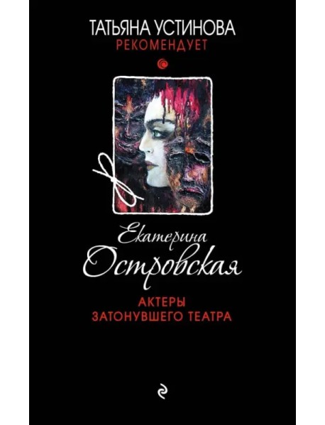 Актеры затонувшего театра