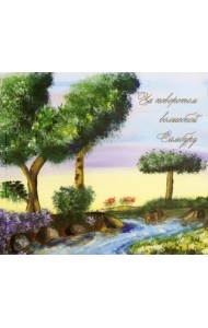 За поворотом волшебной Самбуру. Сборник сказок