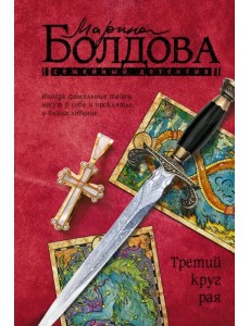 Третий круг рая