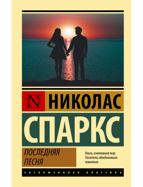 Последняя песня