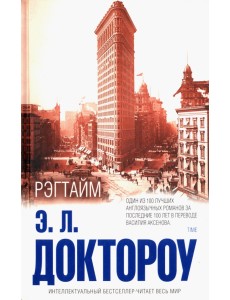 Рэгтайм