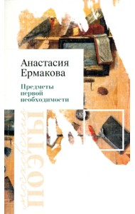 Предметы первой необходимости