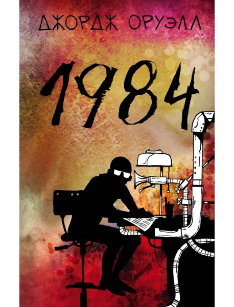 1984