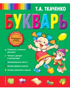 Букварь Букварь