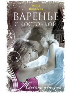 Варенье с косточкой