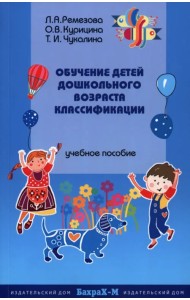 Обучение детей дошкольного возраста классификации