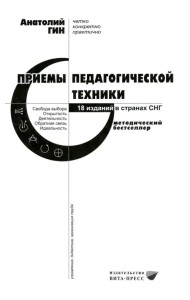 Приемы педагогической техники. Свобода выбора. Открытость. Деятельность. Обратная связь. Идеальность