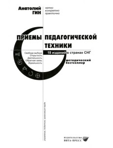 Приемы педагогической техники. Свобода выбора. Открытость. Деятельность. Обратная связь. Идеальность
