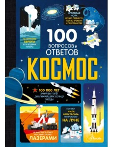 Космос Космос