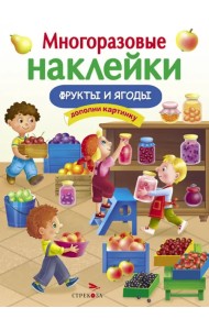 Фрукты и ягоды