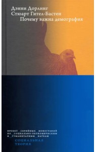 Почему важна демография
