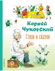 Стихи и сказки Стихи и сказки