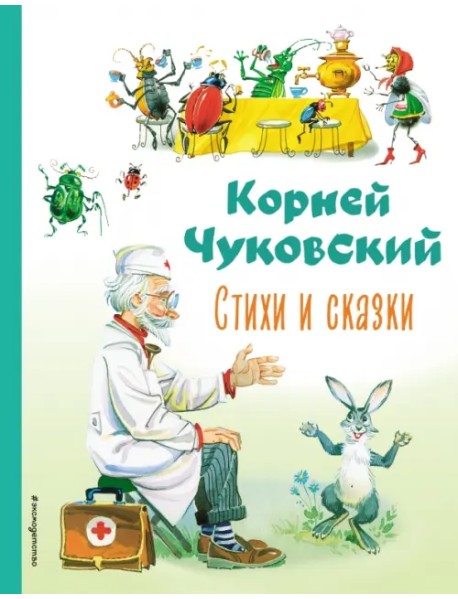 Стихи и сказки
