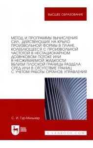 Метод и программы вычисления сил, действующих на крыло произвольной формы в плане