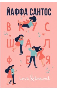 Вкус шалфея