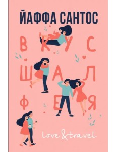 Вкус шалфея