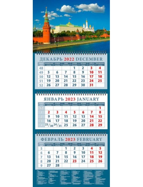 Календарь на 2023 год. Вид на Кремлевскую набережную