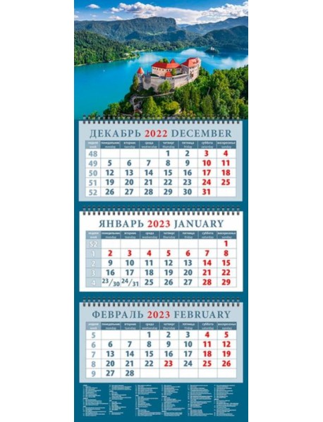 Календарь на 2023 год. Пейзаж с замком на берегу озера