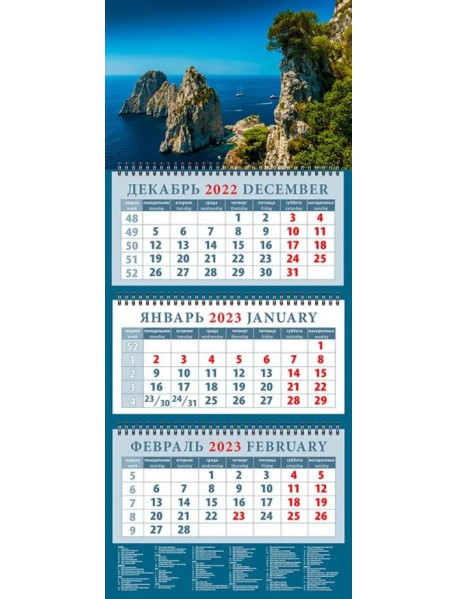 Календарь на 2023 год. Морской пейзаж. Капри. Италия