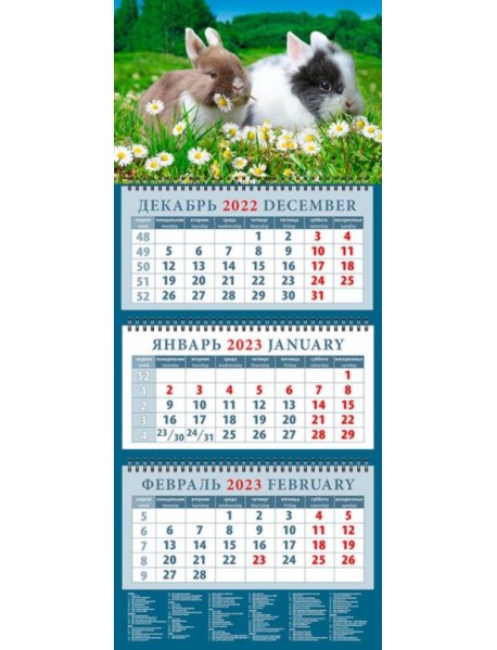 Календарь на 2023 год. Год кролика. Двое друзей
