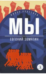 Мы