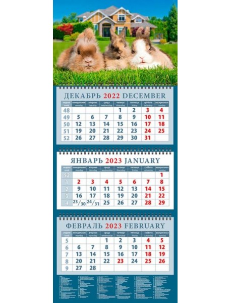 Календарь на 2023 год. Год кролика. Три богатыря