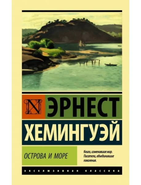 Острова и море