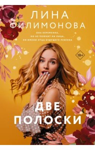 Две полоски