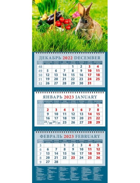 2023 Календарь Год кролика. Хороший урожай