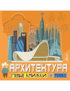 Архитектура Архитектура