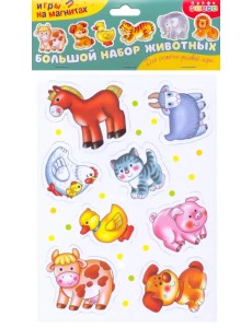 Игры на магнитах. Большой набор животных Игры на магнитах. Большой набор животных