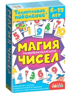 Талантливое поколение. Магия чисел