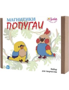 Набор для творчества. Магнитики. Попугаи Набор для творчества. Магнитики. Попугаи
