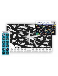 Космос. Большая раскраска с наклейками Космос. Большая раскраска с наклейками