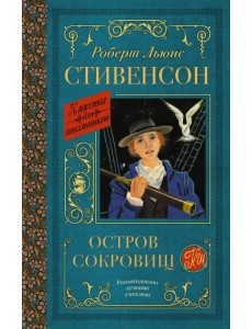 Остров сокровищ