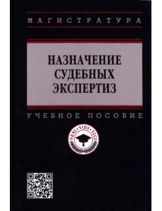 Назначение судебных экспертиз