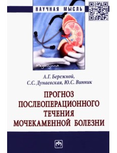 Прогноз послеоперационного течения мочекаменной болезни Прогноз послеоперационного течения мочекаменной болезни