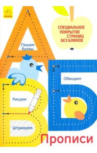 Многоразовые прописи 