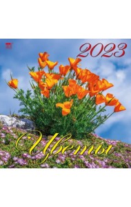 Календарь на 2023 год. Цветы